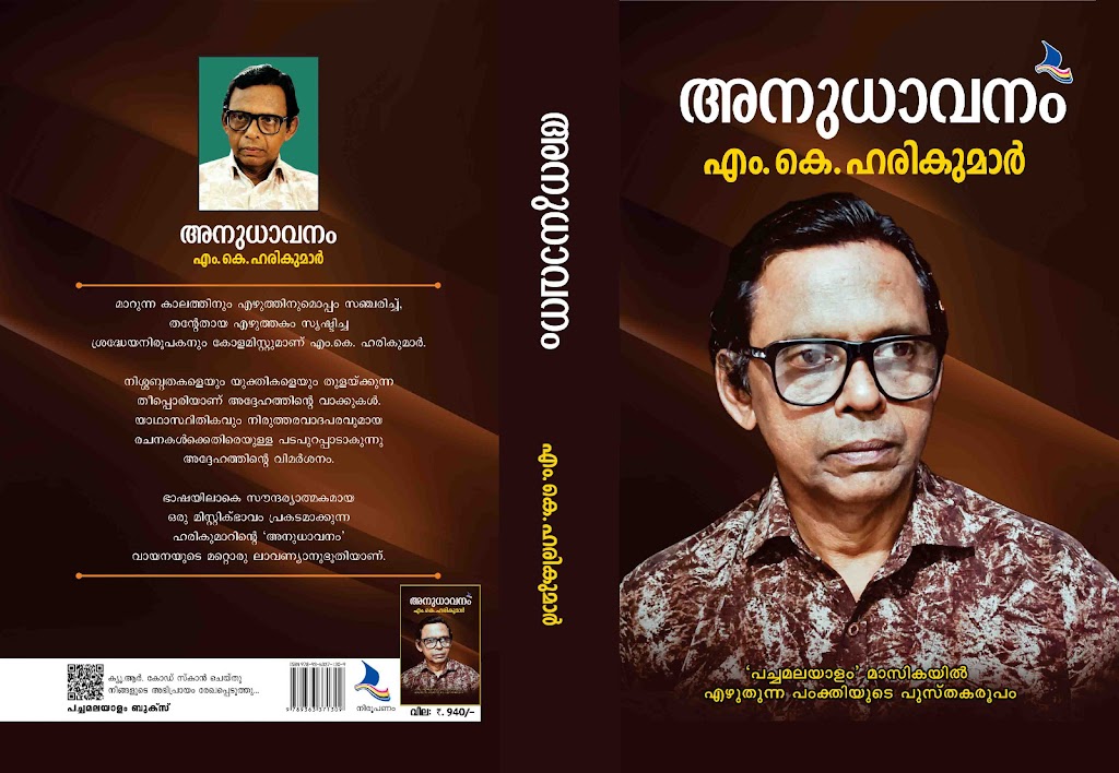 Read more about the article എം.കെ.ഹരികുമാറിൻ്റെ കൃതികൾ